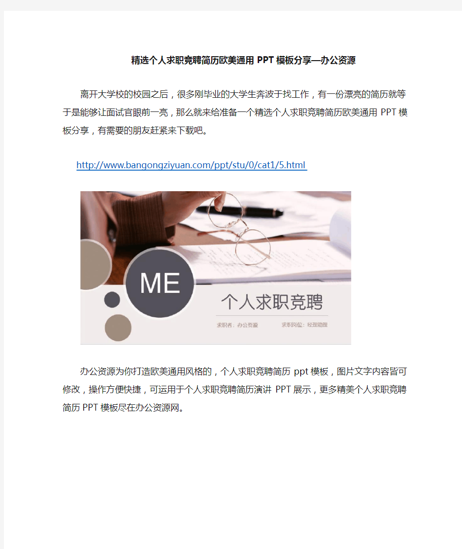 精选个人求职竞聘简历欧美通用PPT模板分享