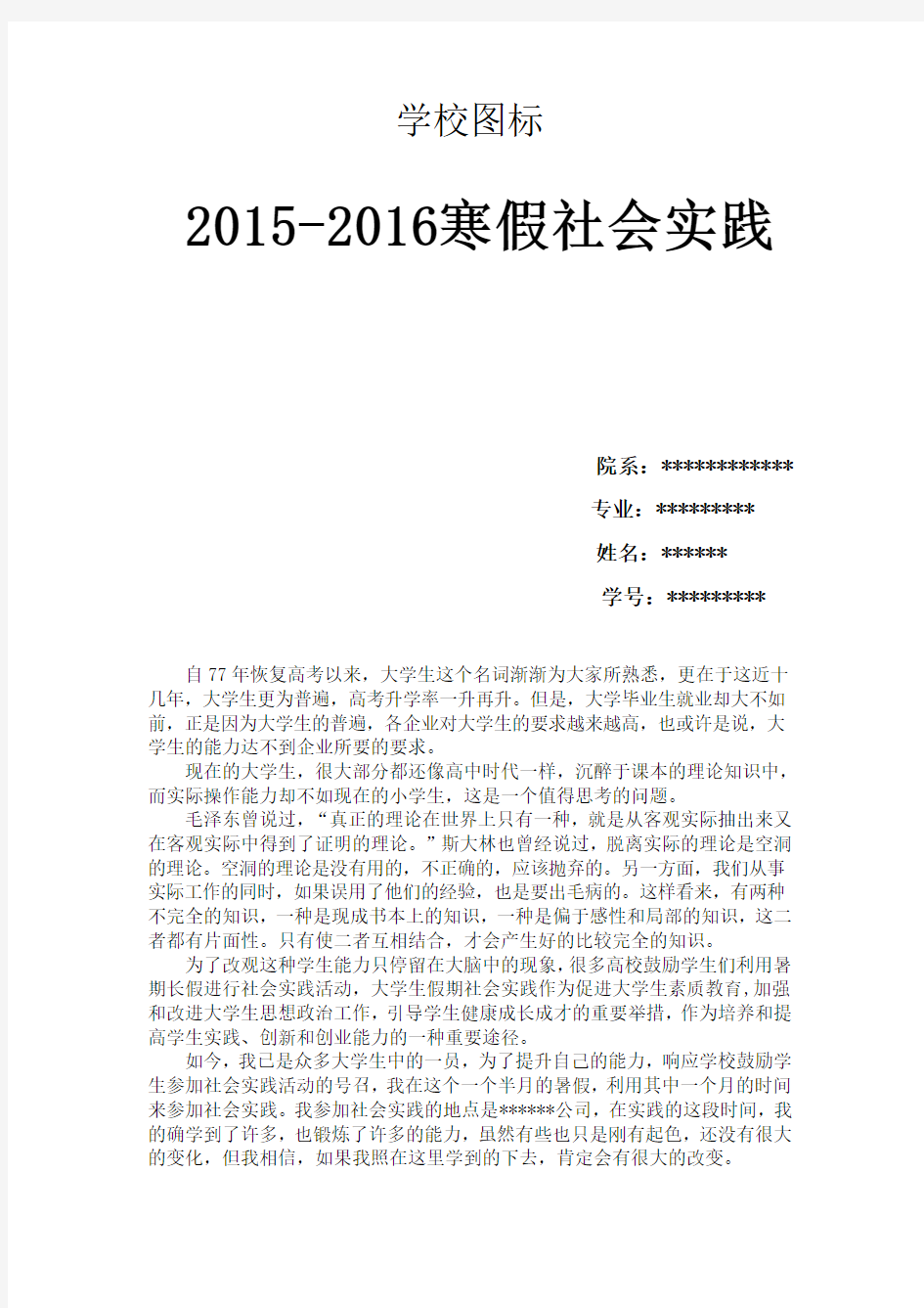 大学生学校寒暑假期实习社会实践报告2000-3000字