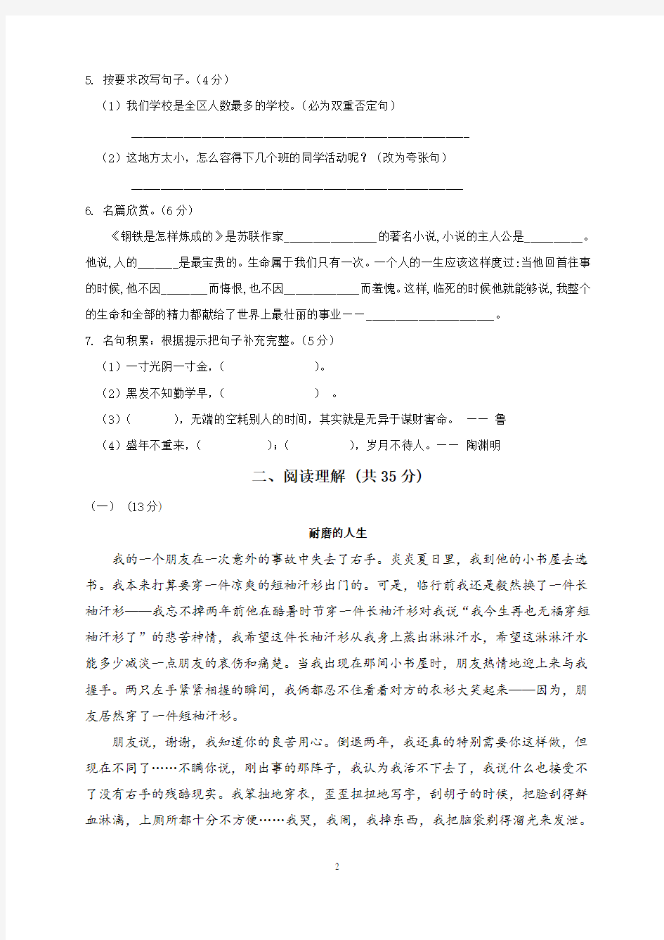 2019年小学毕业升学考试语文模拟试题及答案(一)