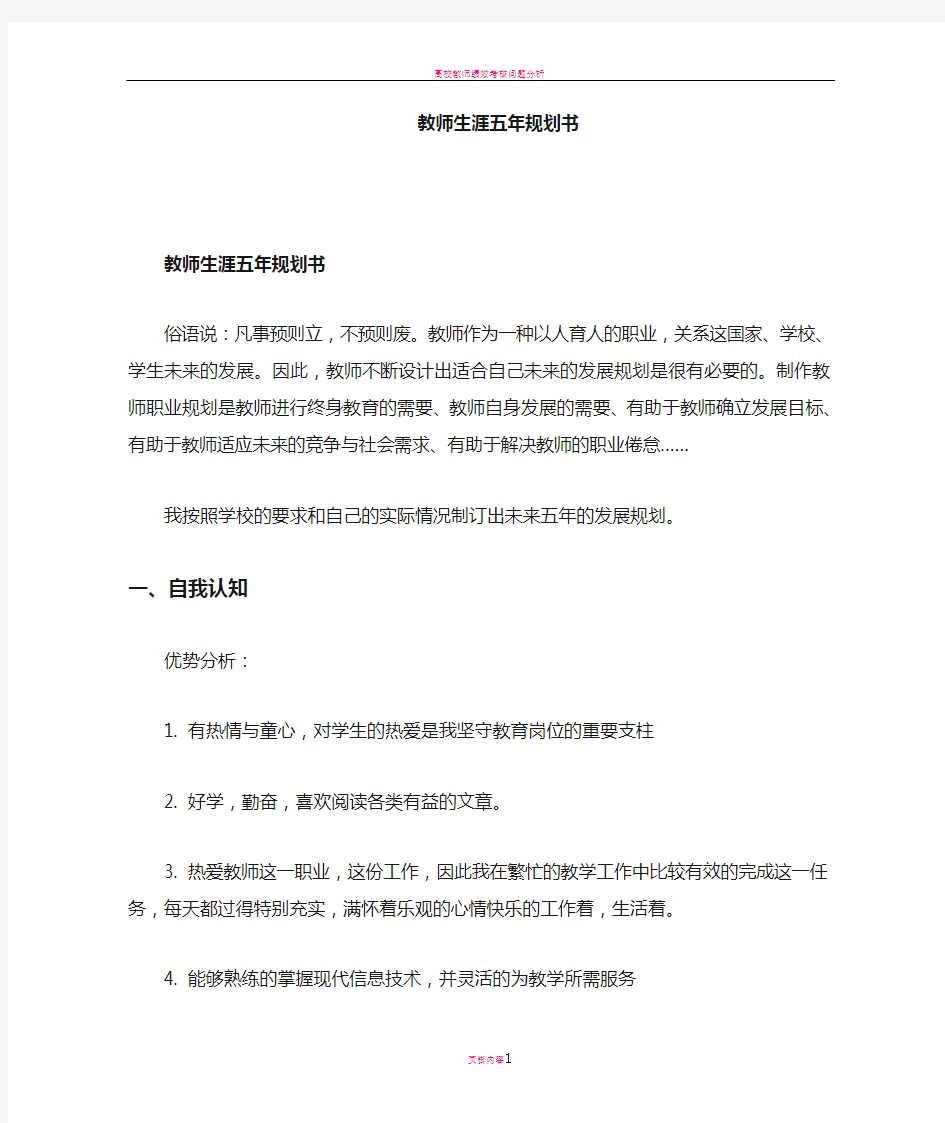 高校教师职业生涯规划