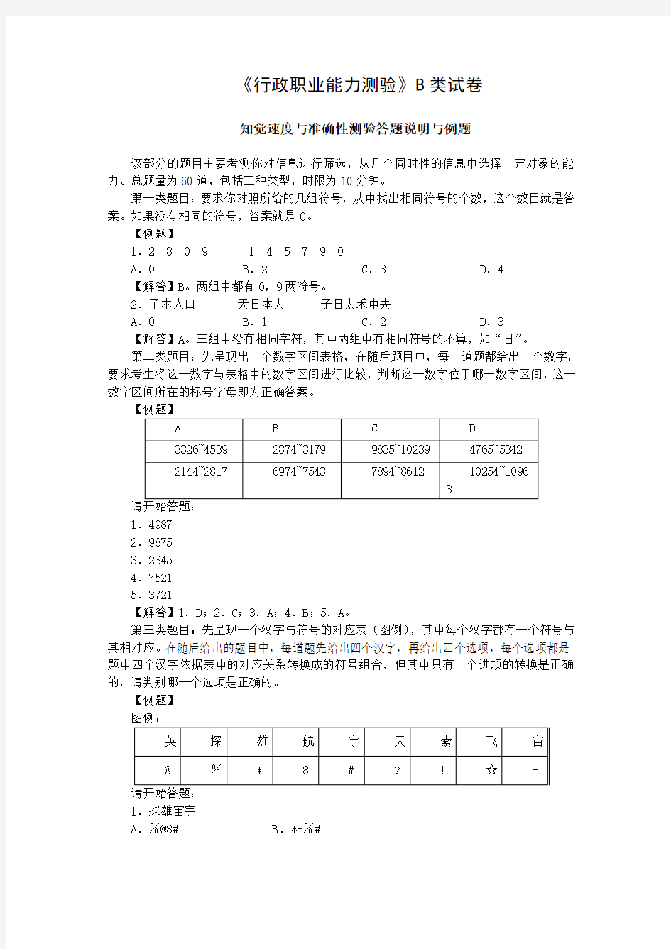 历年行测B类真题及答案解析