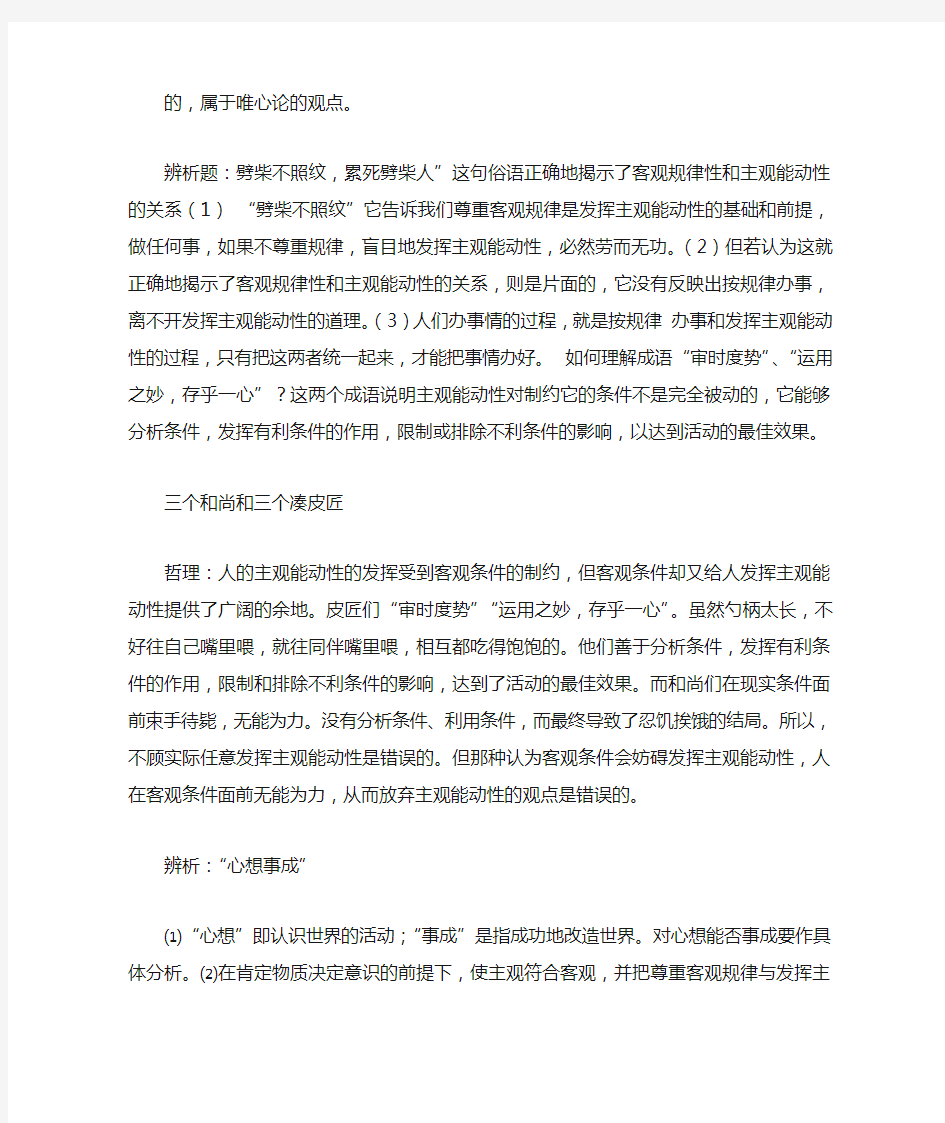 马克思主义基本原理概论第一章习题以及答案