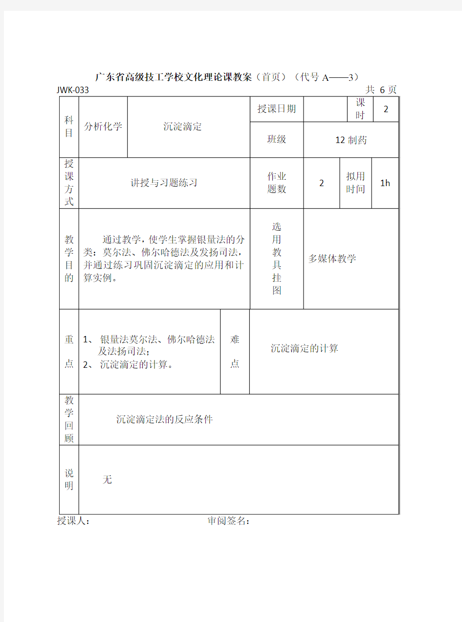 《分析化学》第七章沉淀滴定法2