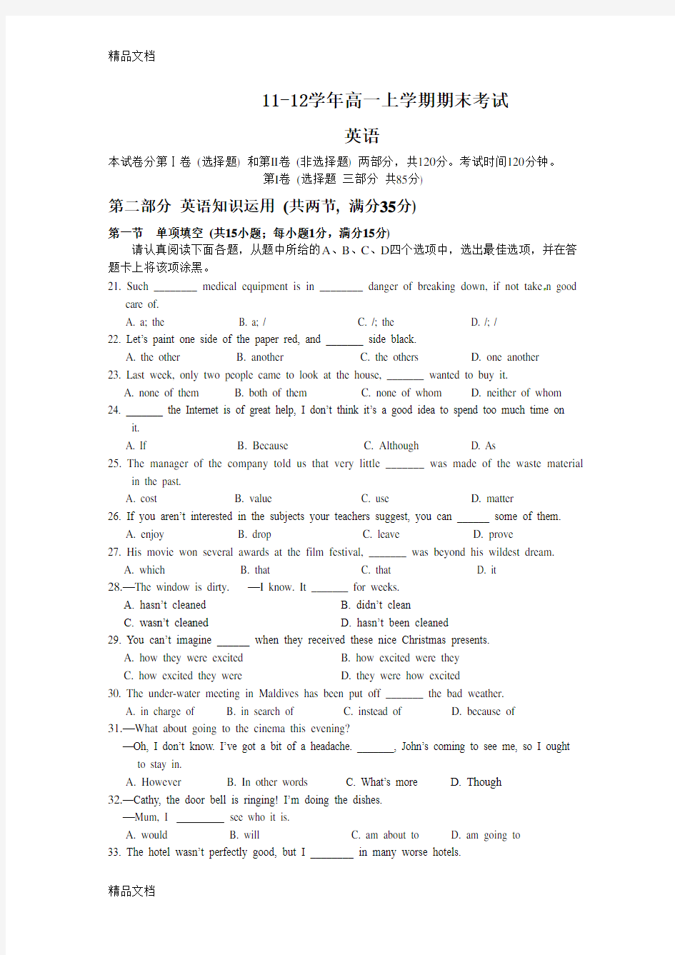 最新高一英语上学期期末测试题(含答案)