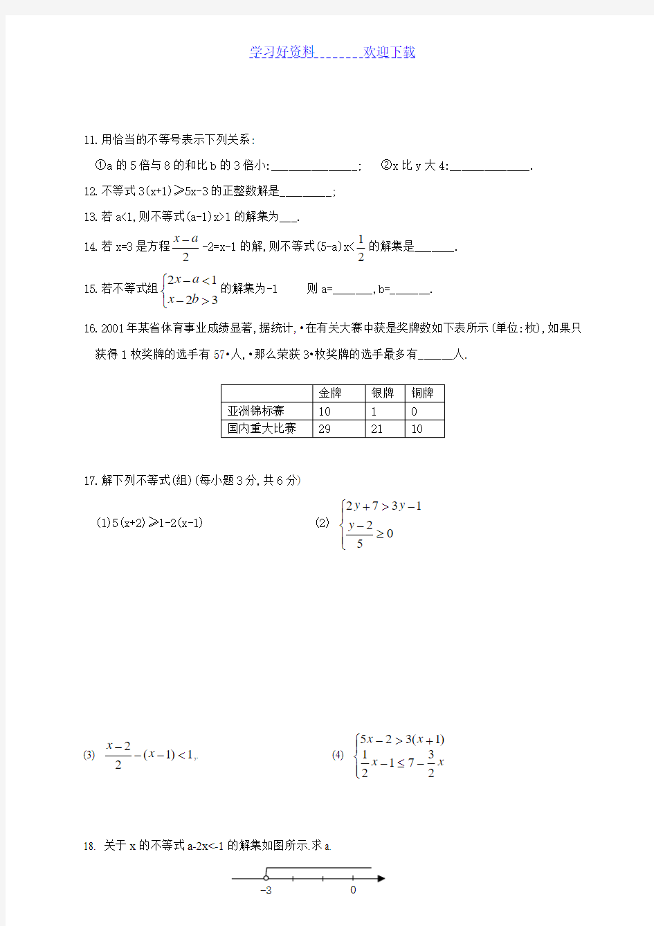 第九章不等式与不等式组单元测试题及答案