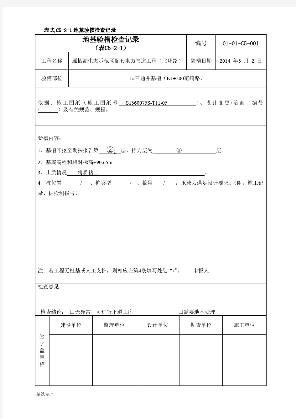 验槽记录填写样本