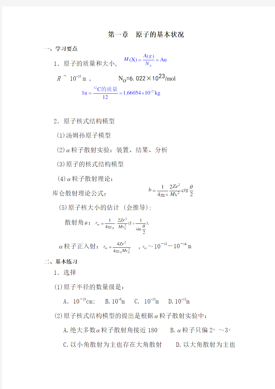 (完整版)原子物理学复习