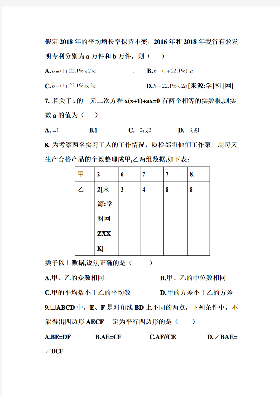 2018年安徽中考数学试卷及答案