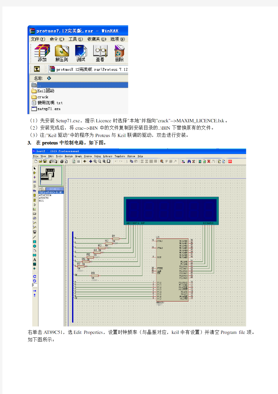 图文解说Keil与proteus联调具体步骤