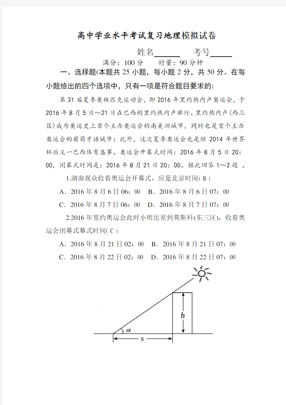 2017年普通高中学业水平考试复习地理模拟试卷 (1)