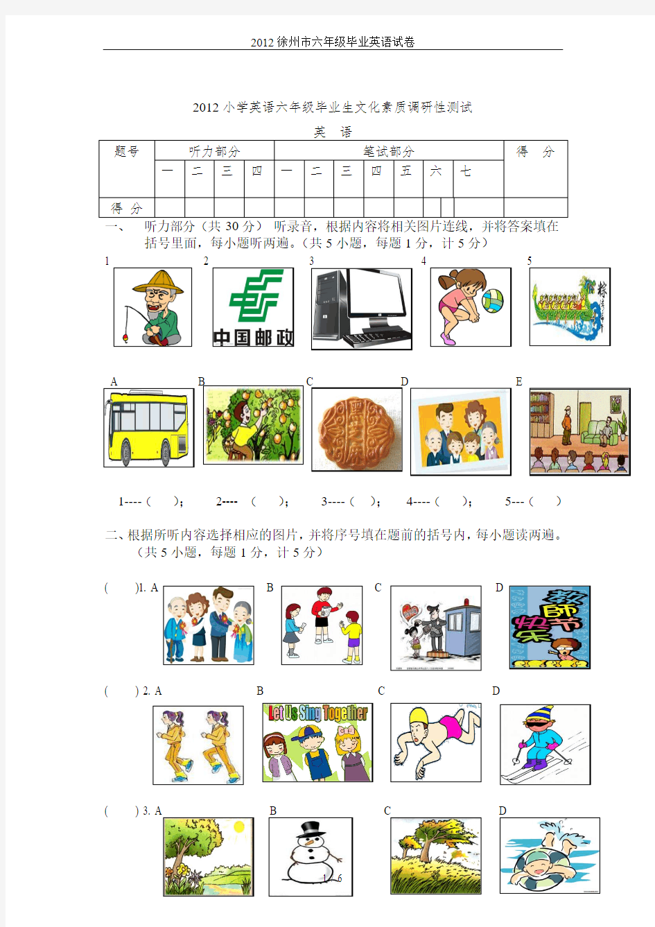 2012徐州市六年级毕业英语试卷