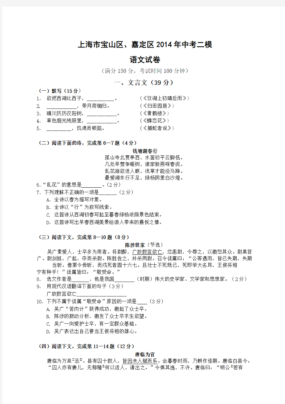 2017年上海市嘉定区中考二模语文试题