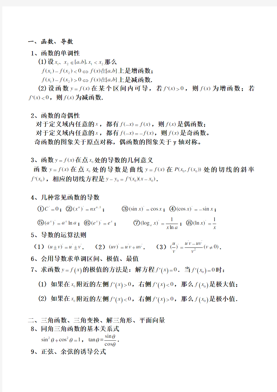 高考文科数学公式大全