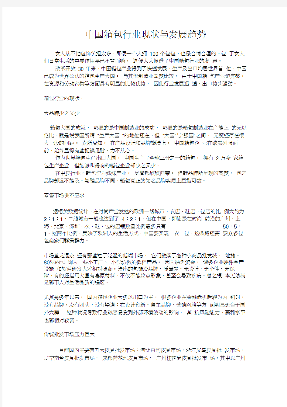 中国箱包行业现状与发展趋势