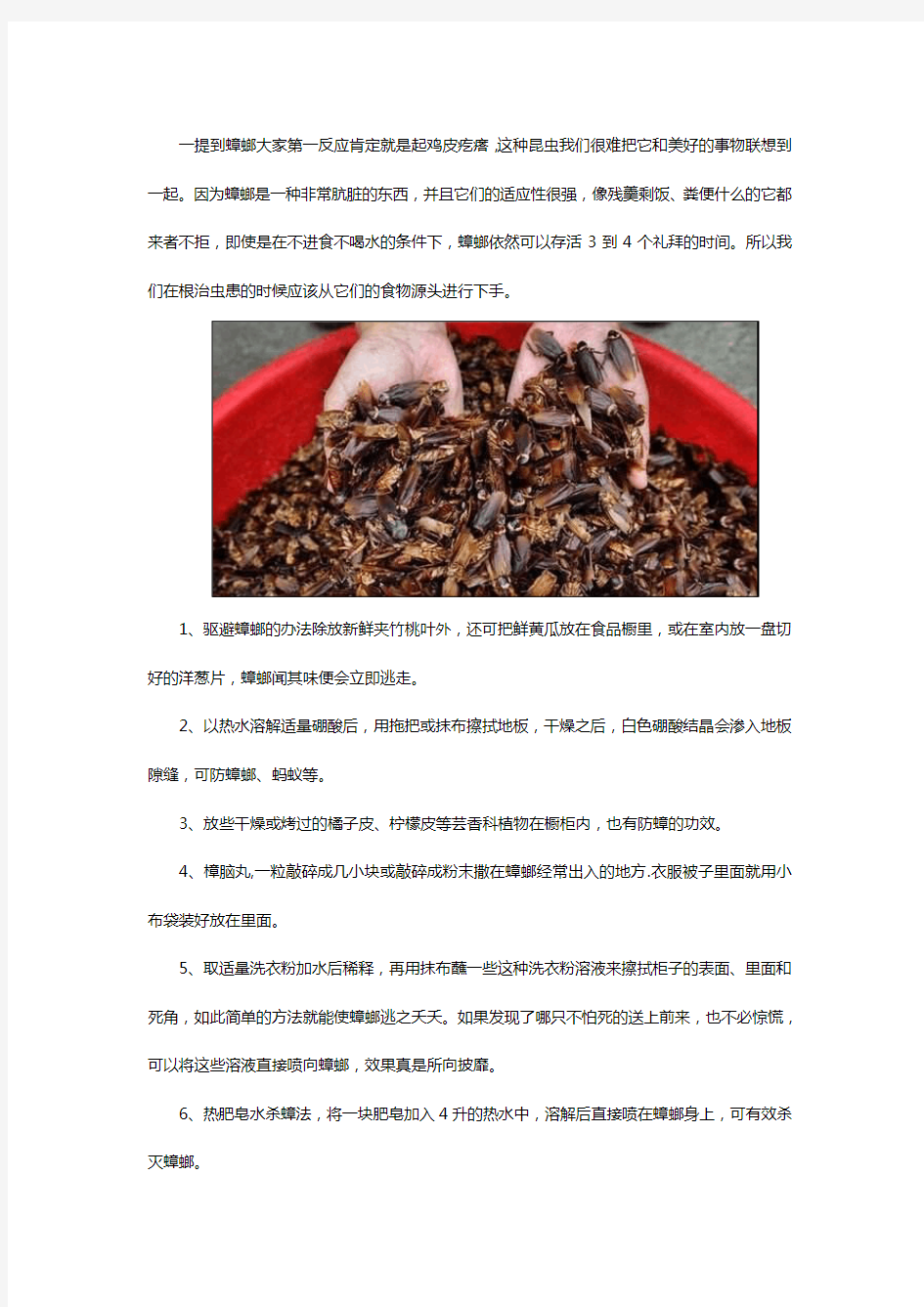 有什么好的方法可以彻底去除蟑螂