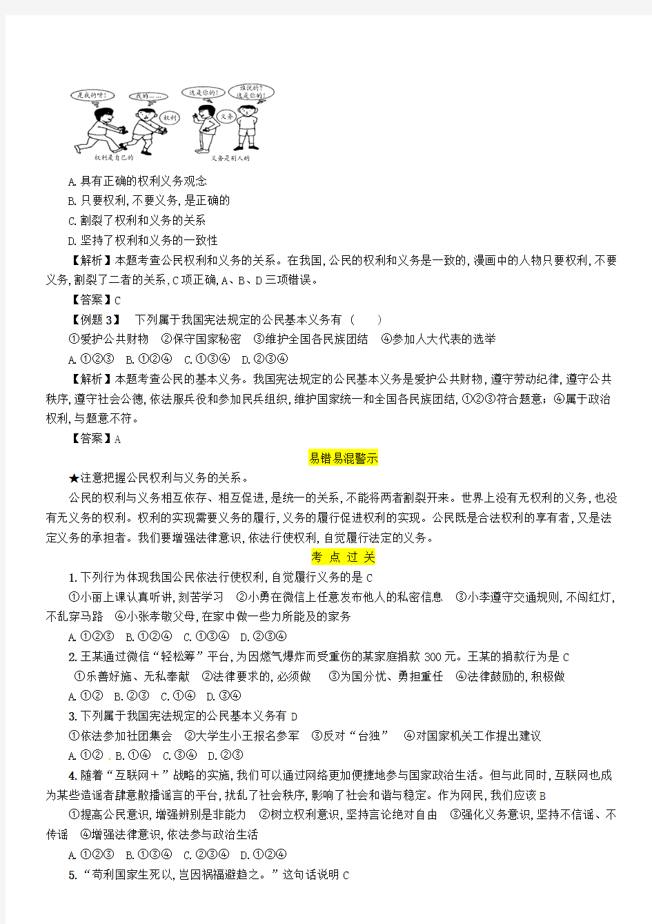 2019中考道德与法治八下第2单元第4课公民义务复习习题