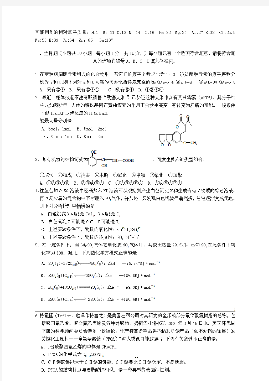 河北省高中化学竞赛初赛模拟试题(含答案)