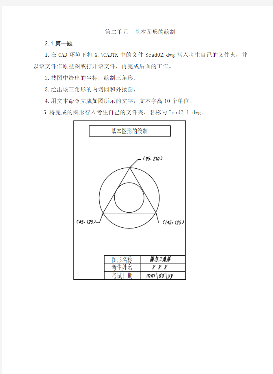 cad基础练习-第二章