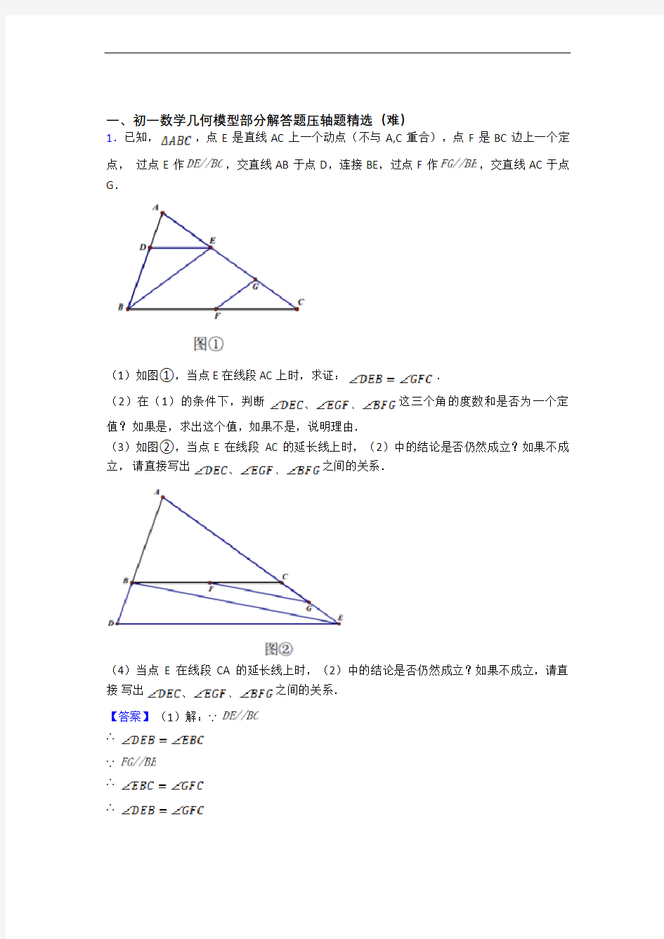 人教版数学七年级上册 平面图形的认识(一)专题练习(解析版)