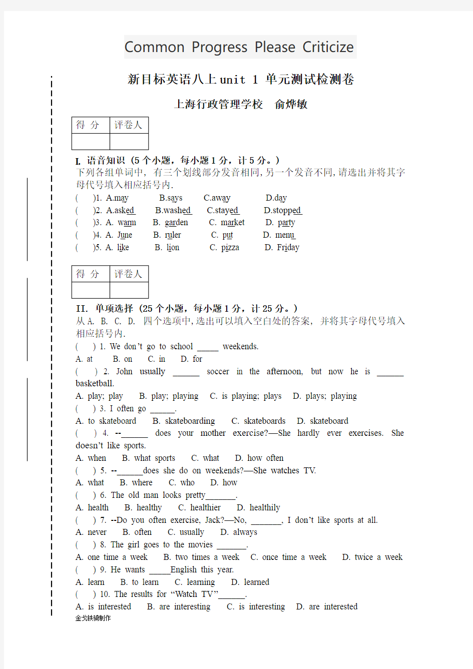 人教版英语八年级上册unit1单元试卷