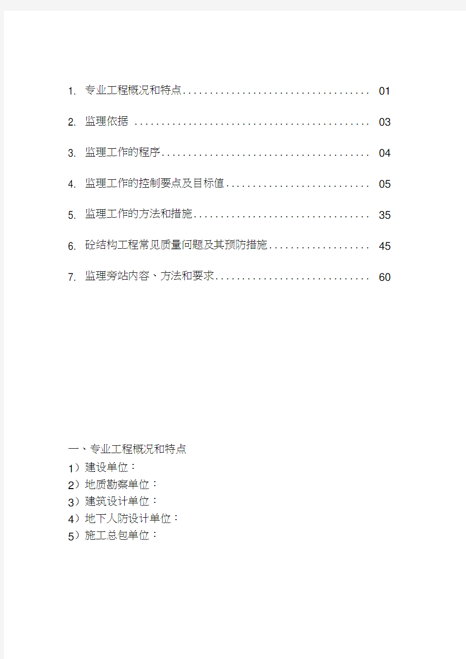 人防工程监理实施细则