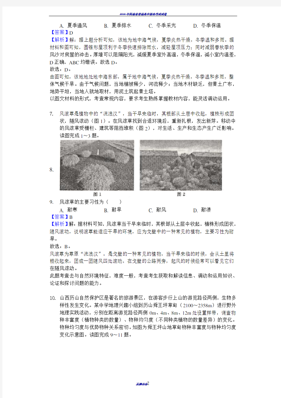 2018年河南省郑州市高考地理三模试卷-教师用卷