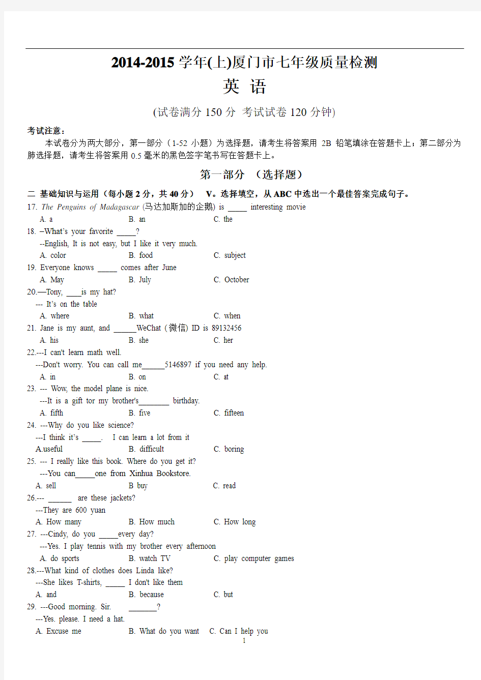 厦门市七年级期末考质量检测英语试题及答案word版