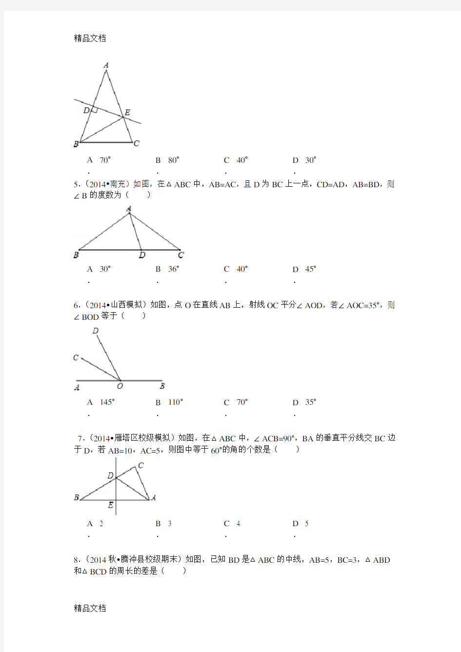 最新初中数学三角形证明题经典题型训练