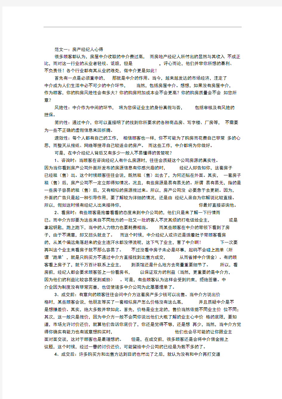 二手房经纪人工作总结