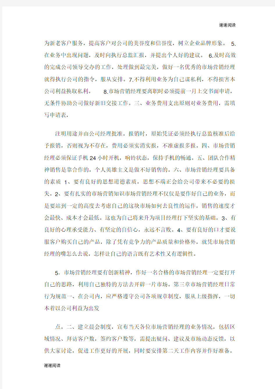 公司业务员管理制度.doc