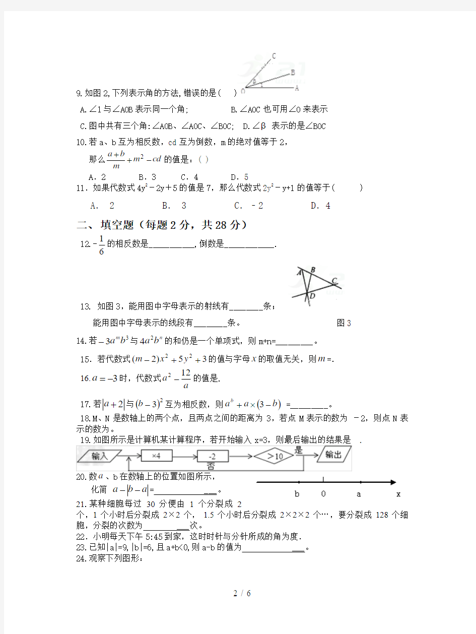 河南省郑州2019-2020学年七年级上第二次月考数学试卷含答案