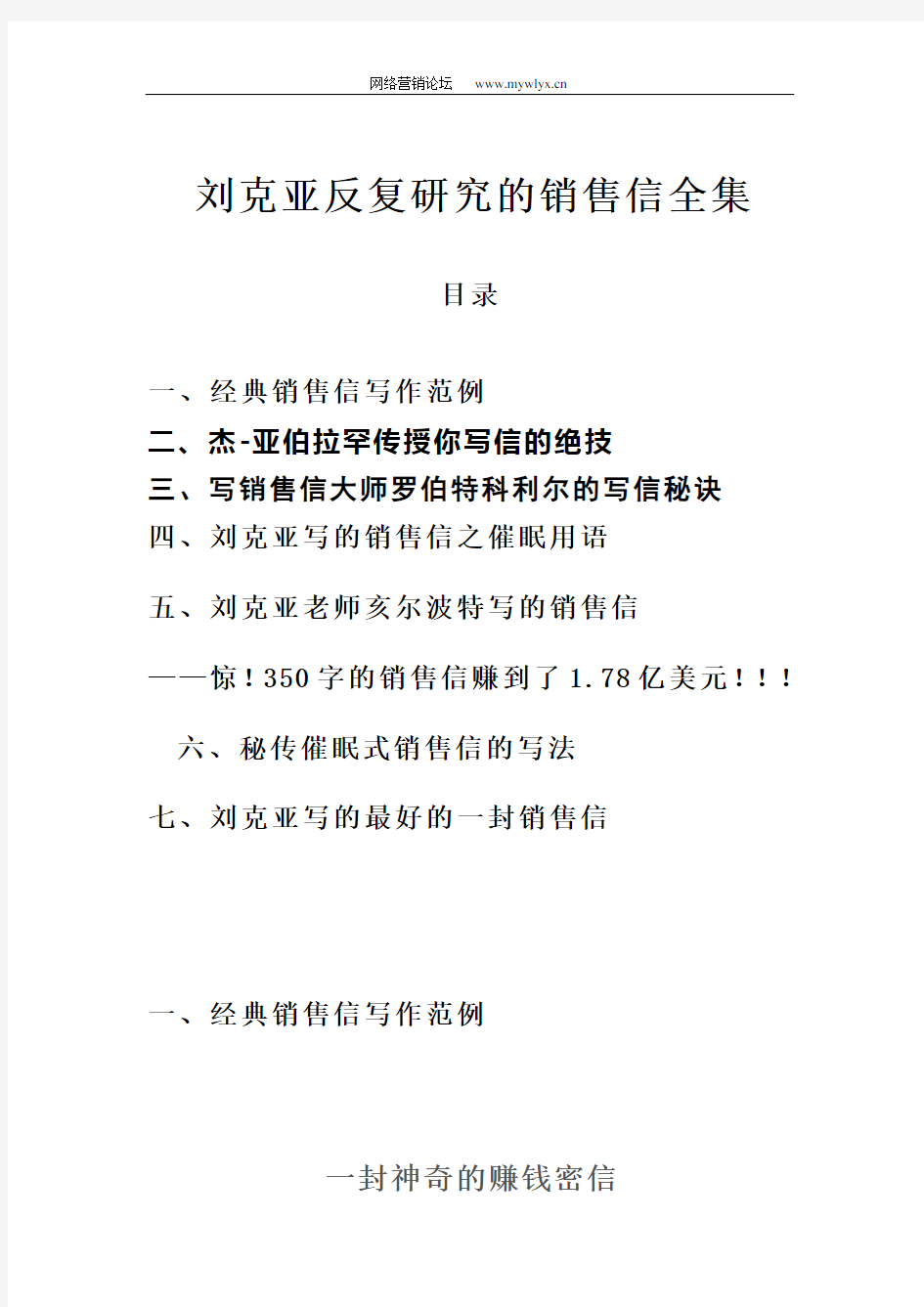 刘克亚反复研究的销售信全集.