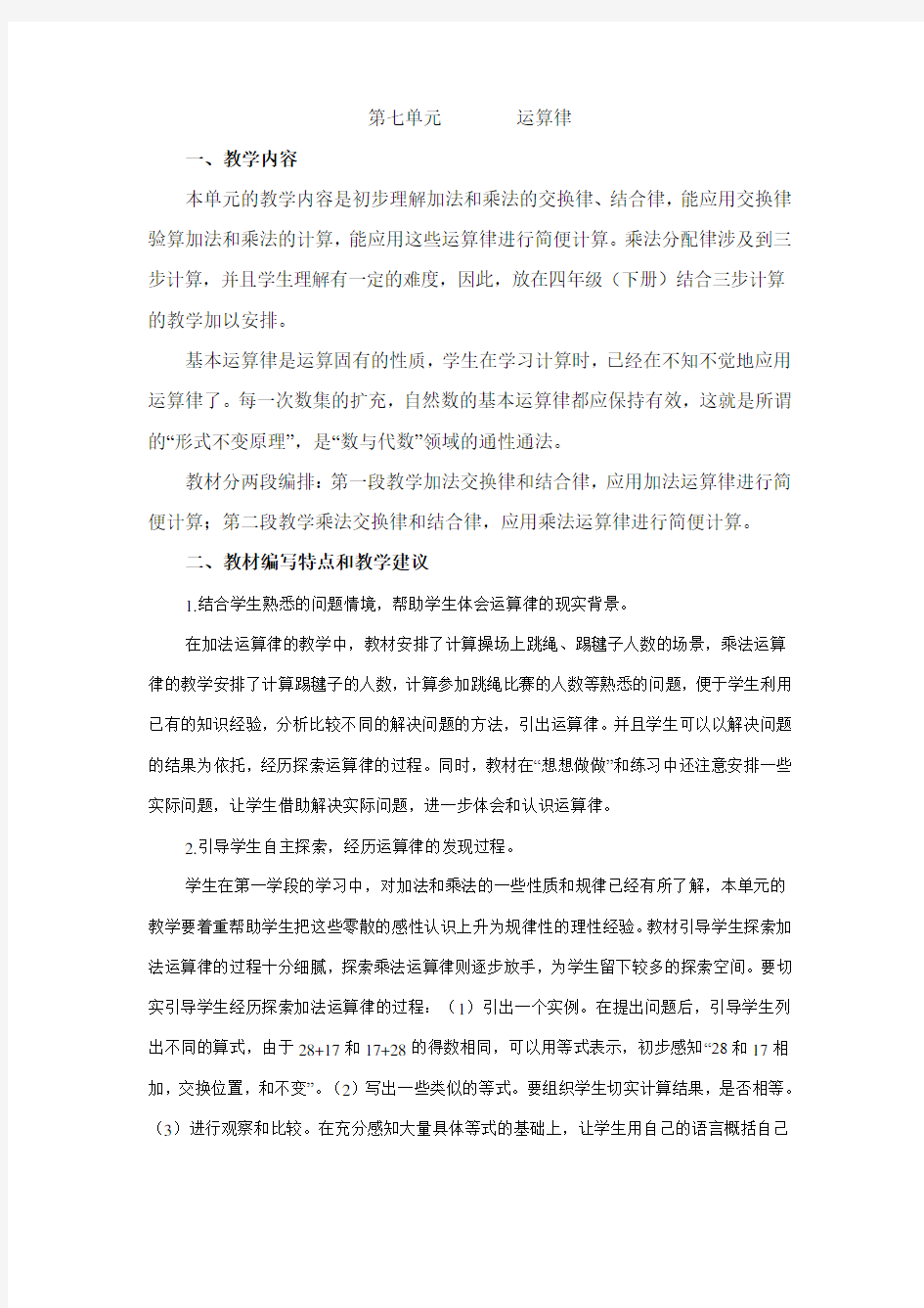 第七单元教材分析