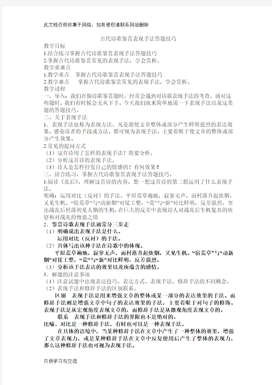 古代诗歌鉴赏表现手法答题技巧教学提纲