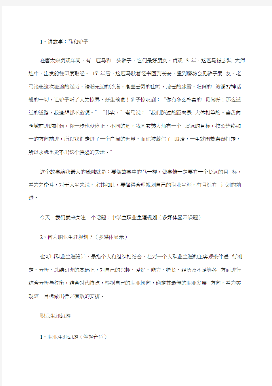 职业生涯规划主题班会教案课程