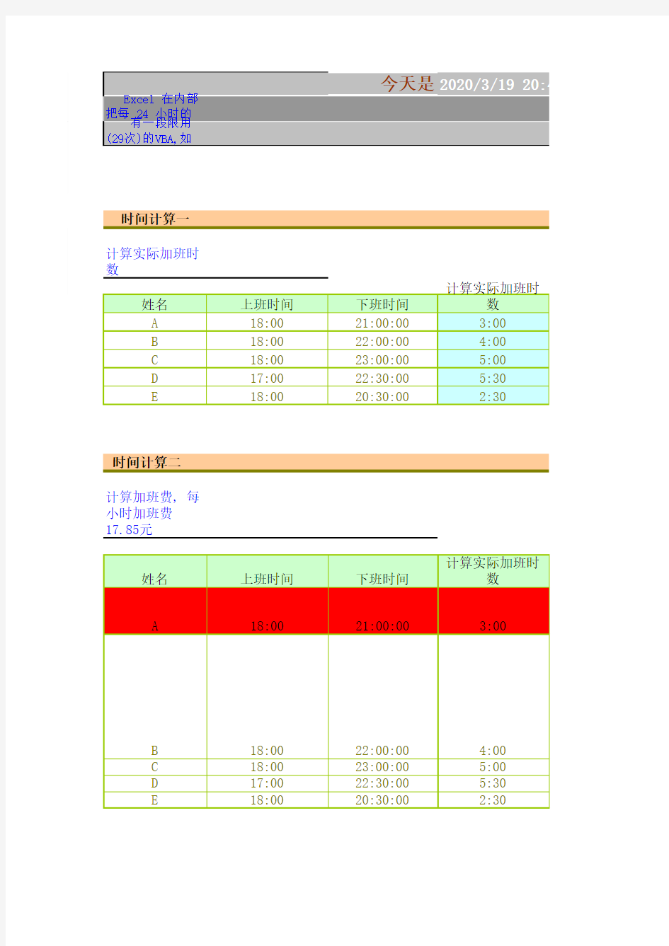 EXCEL中时间计算公式