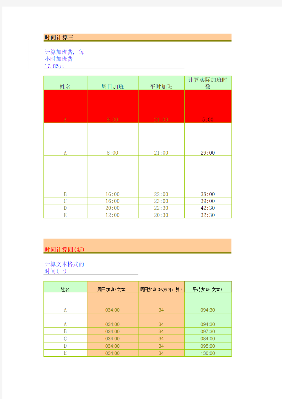 EXCEL中时间计算公式