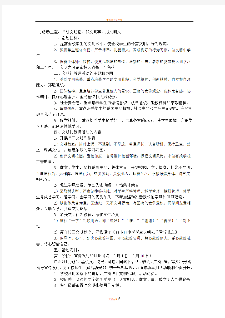 文明礼貌活动方案