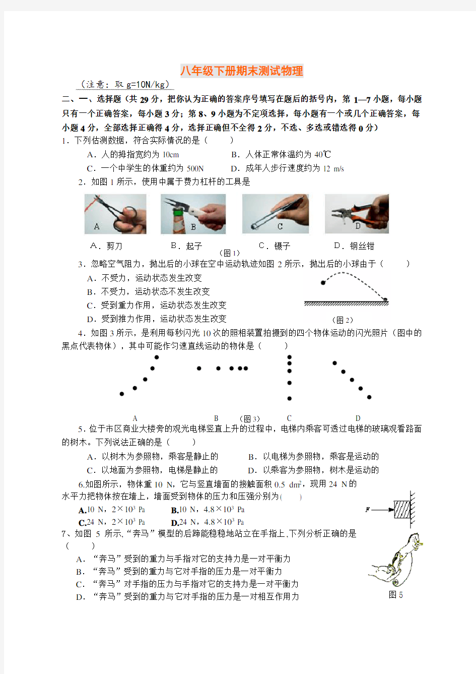 初二下学期物理期末考试卷