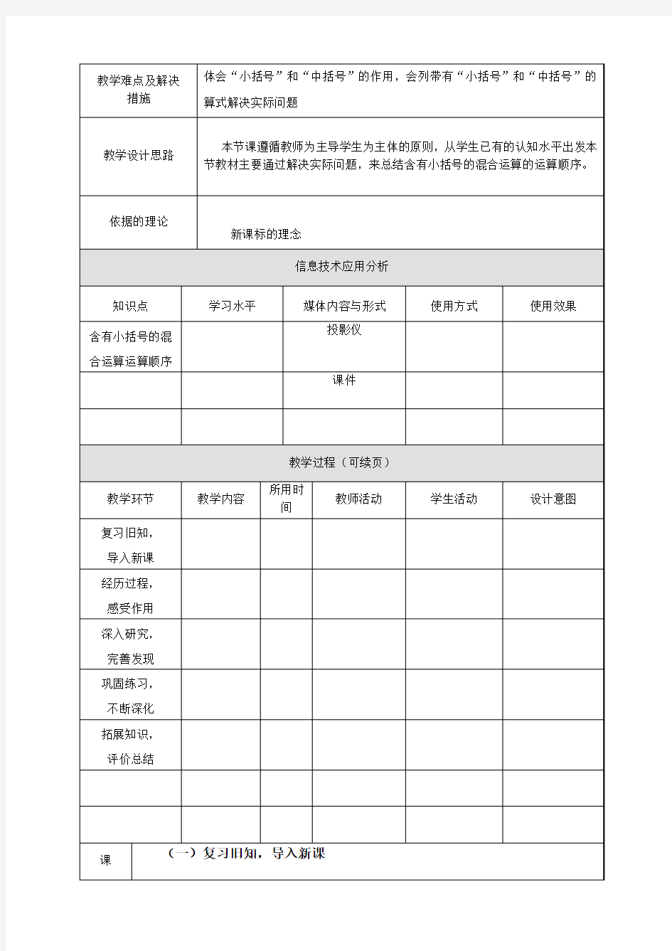 一节课的教学设计方案