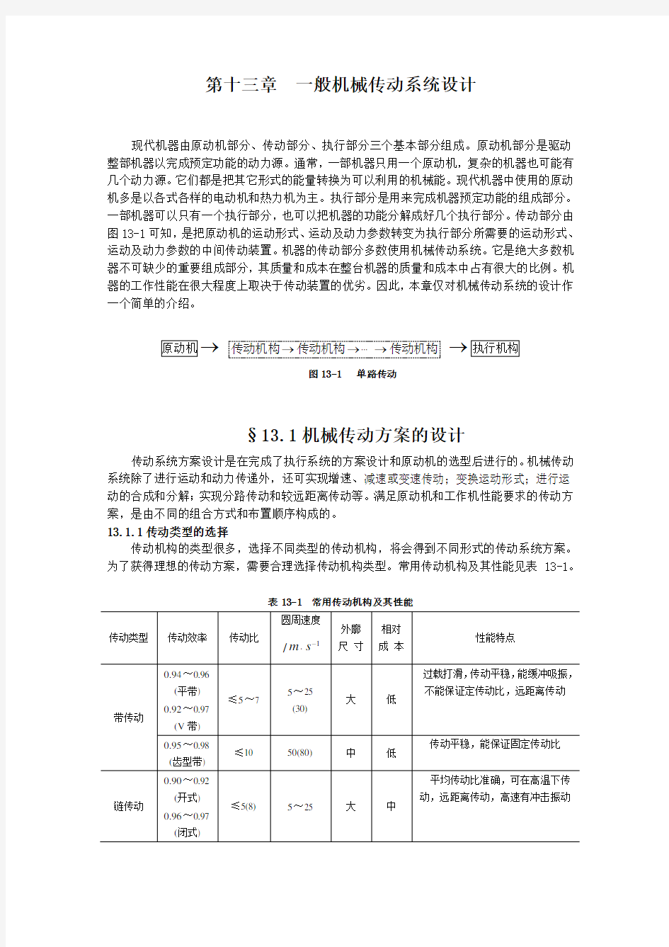 第13章 机械传动系统的设计