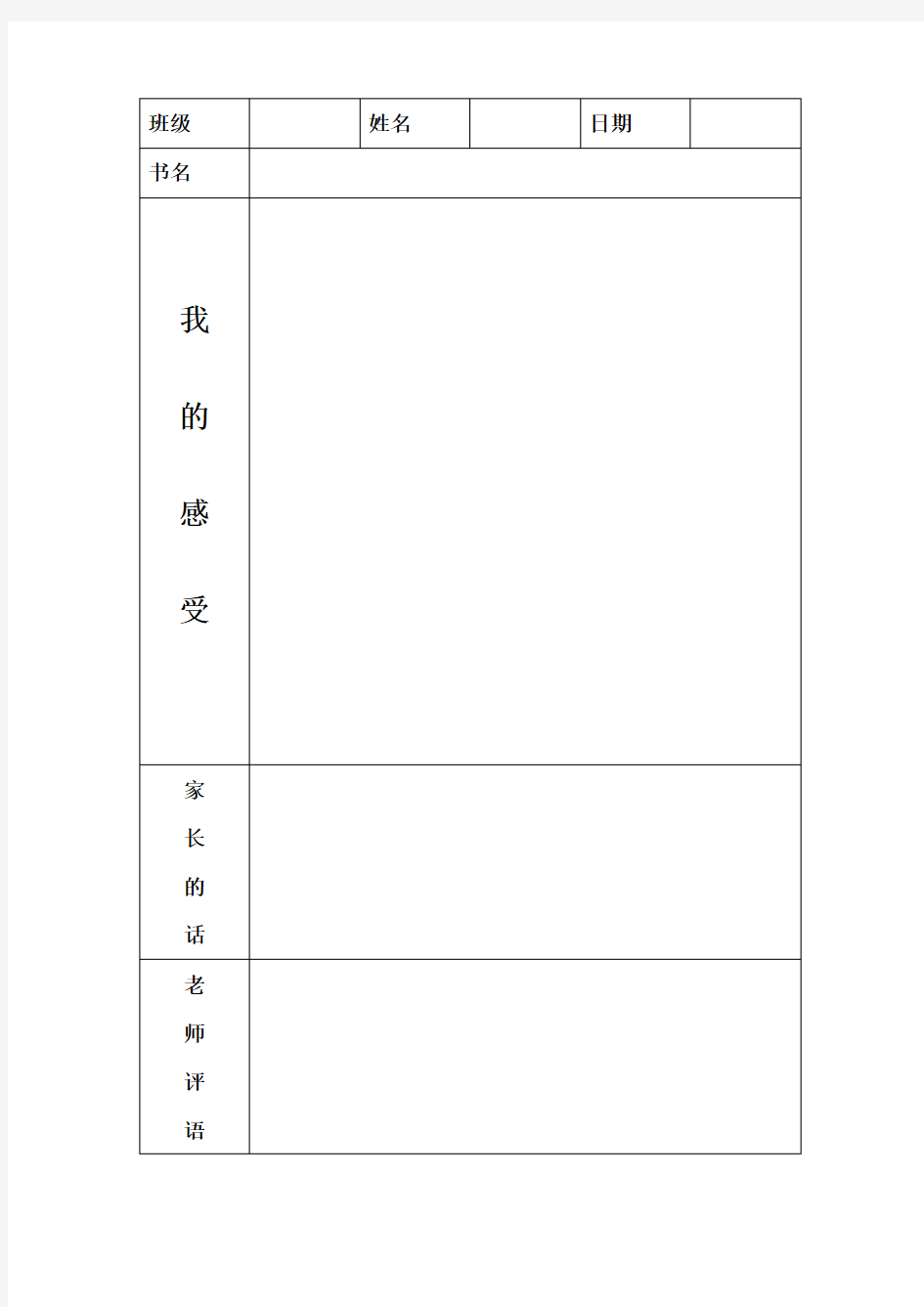 亲子阅读卡模板