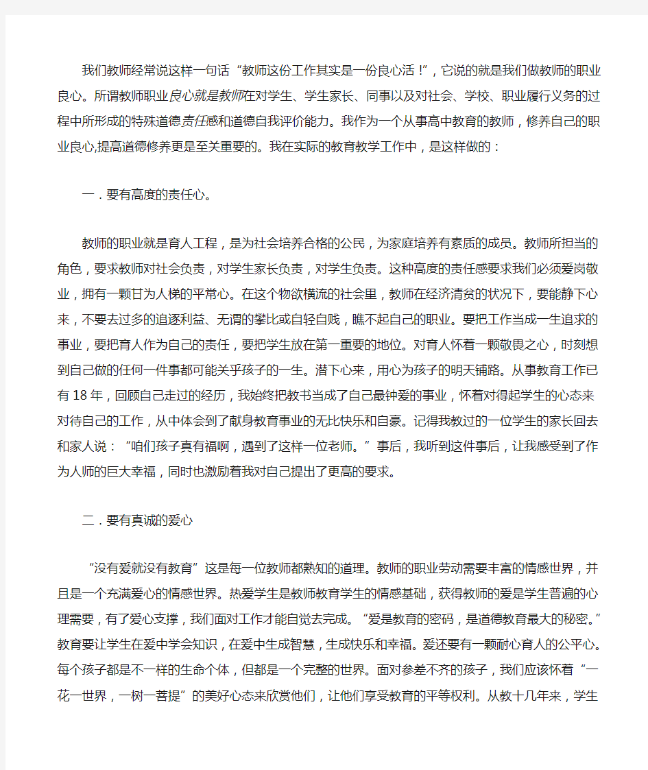 教师的职业良心