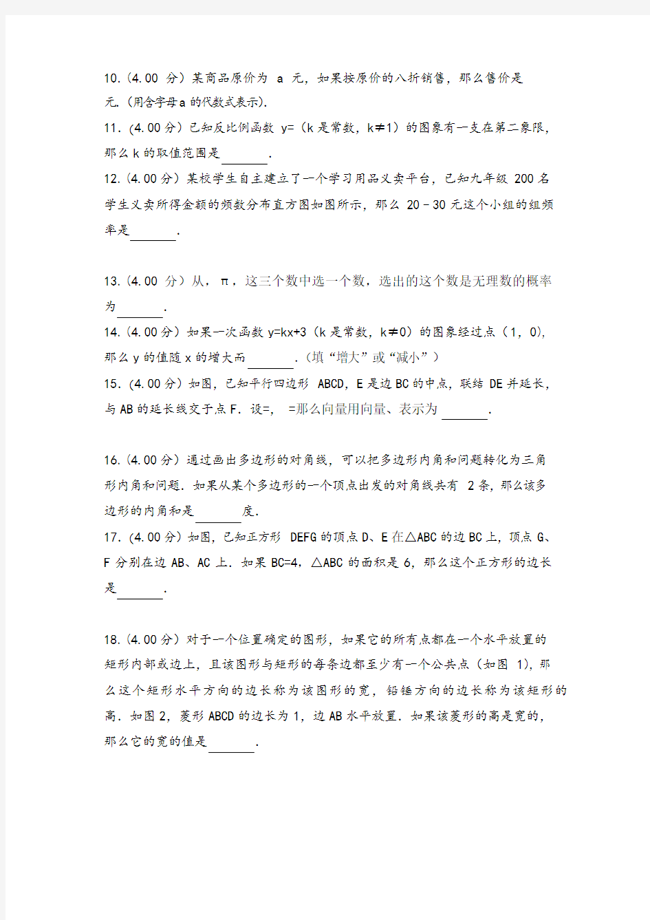 上海市中考数学试题 (1)