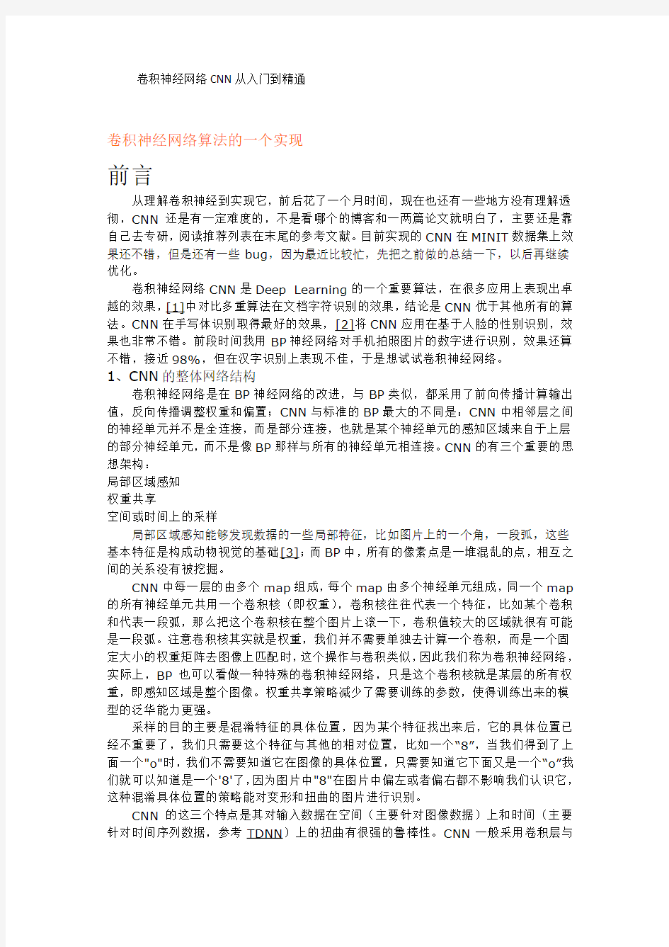 卷积神经网络CNN从入门到精通