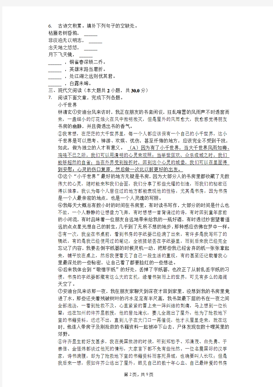 2019年江西省南昌市中考语文一模试卷