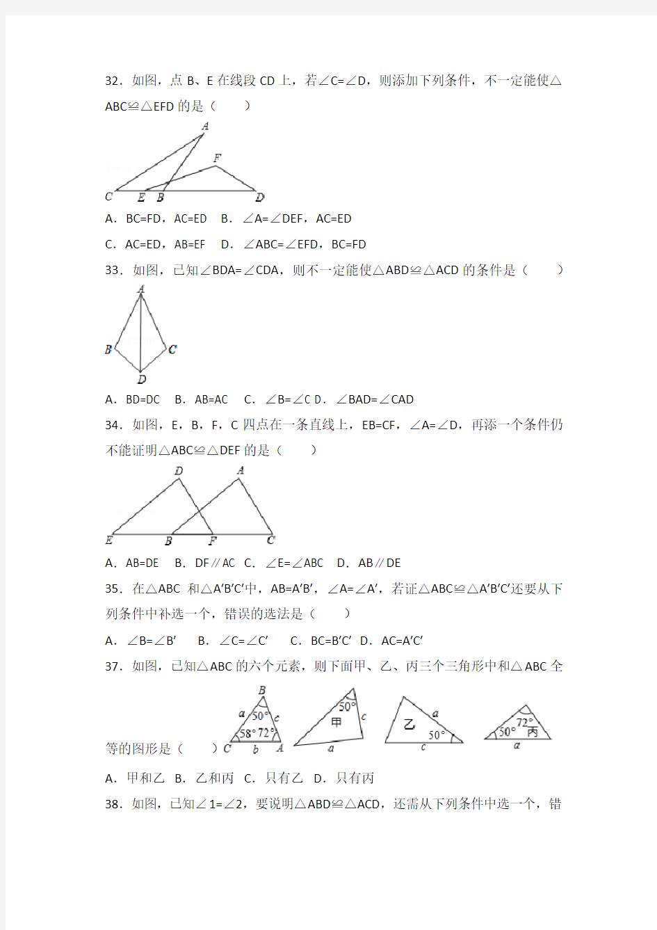 全等三角形判定AAS
