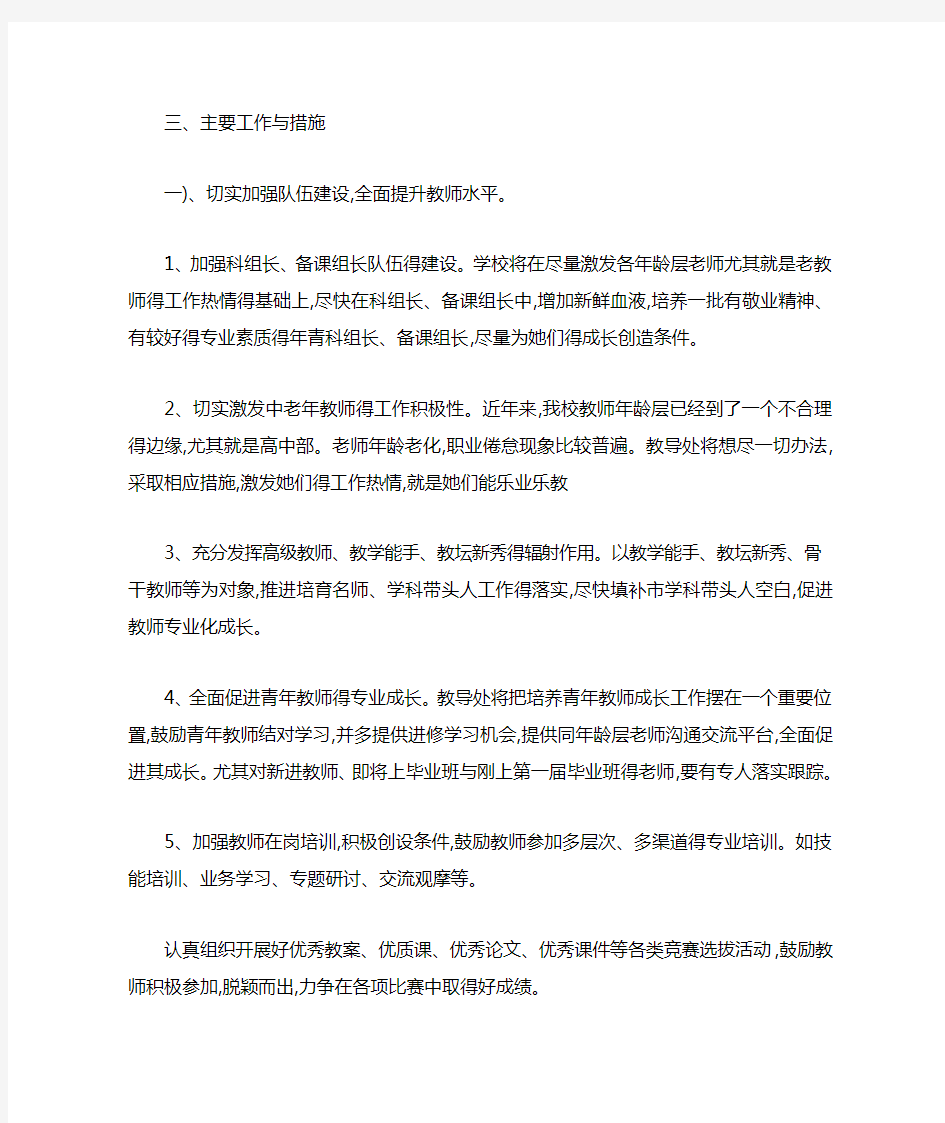 教育教学质量提升计划和措施