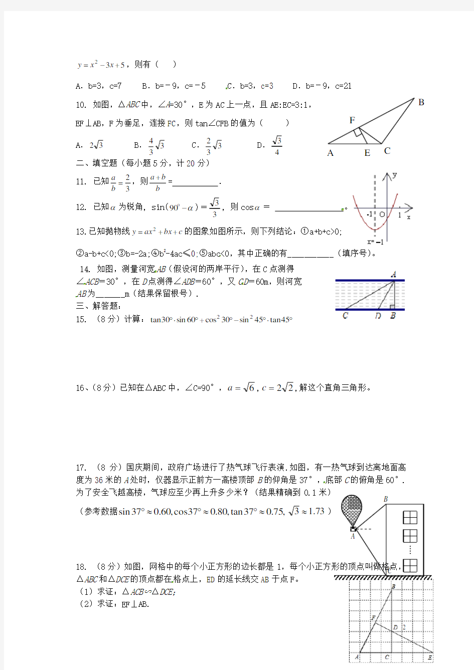 安徽省阜阳市临泉县九年级数学第四次月考试题