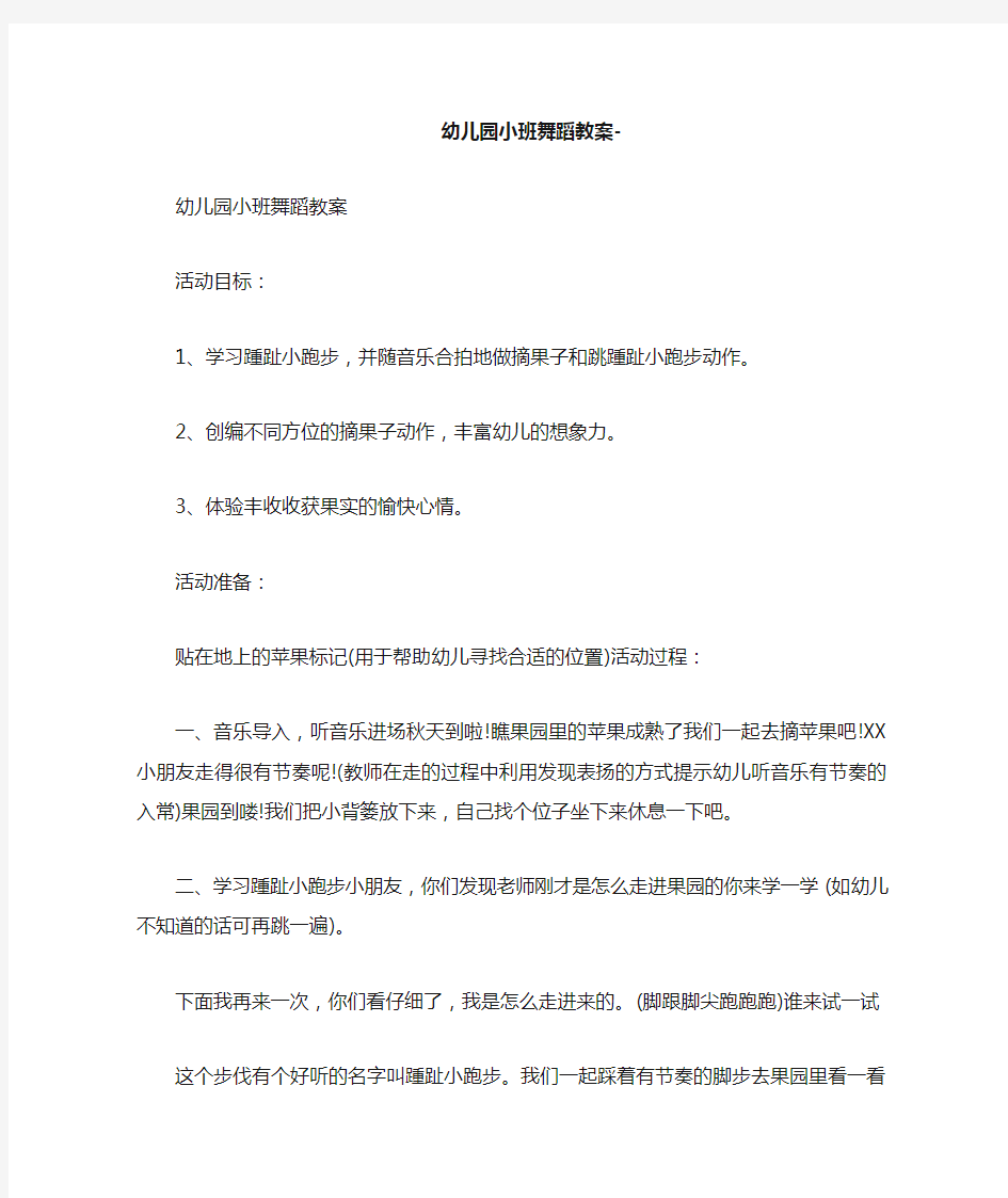 小班舞蹈教案